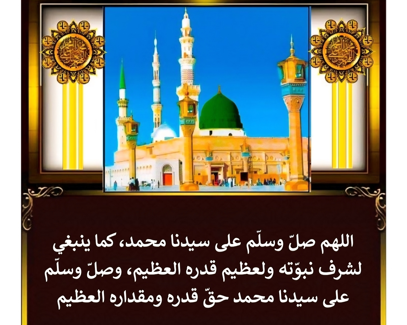 الصلاة على النبي