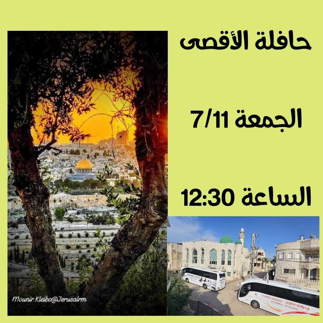 حافله الاقصى