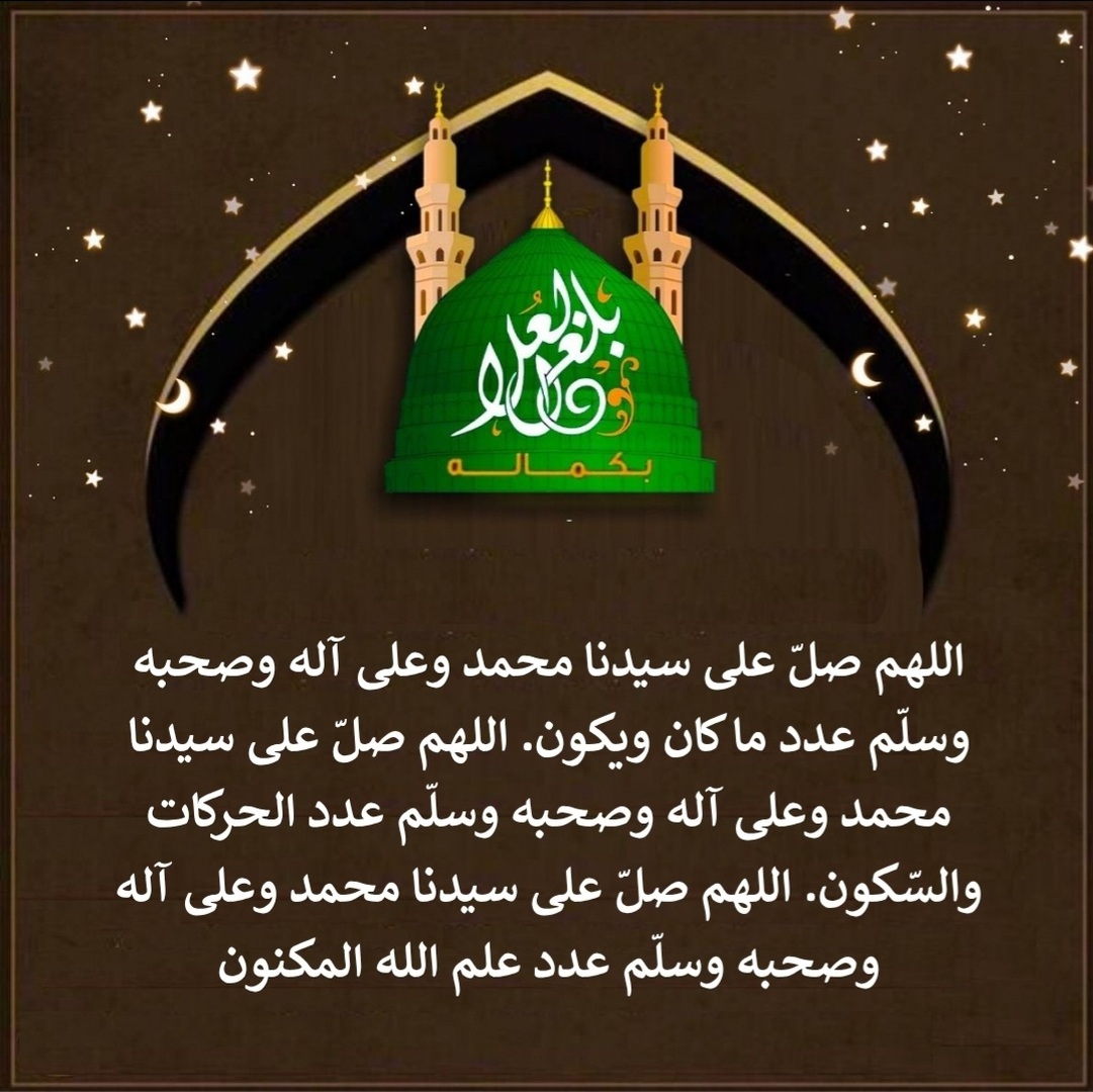 الصلاة على النبي
