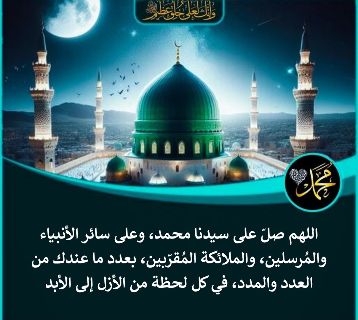 الصلاة على النبي