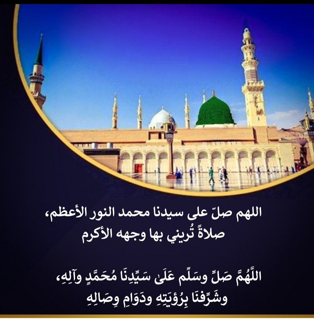 الصلاة على النبي