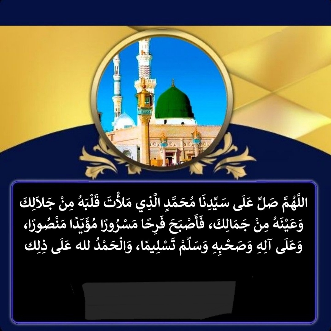 الصلاة على النبي