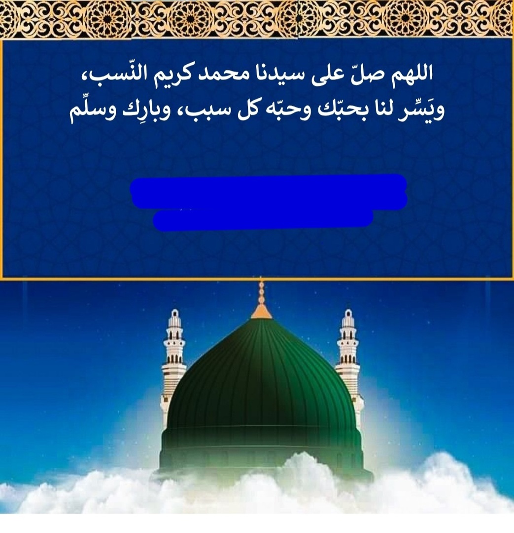 الصلاة على النبي