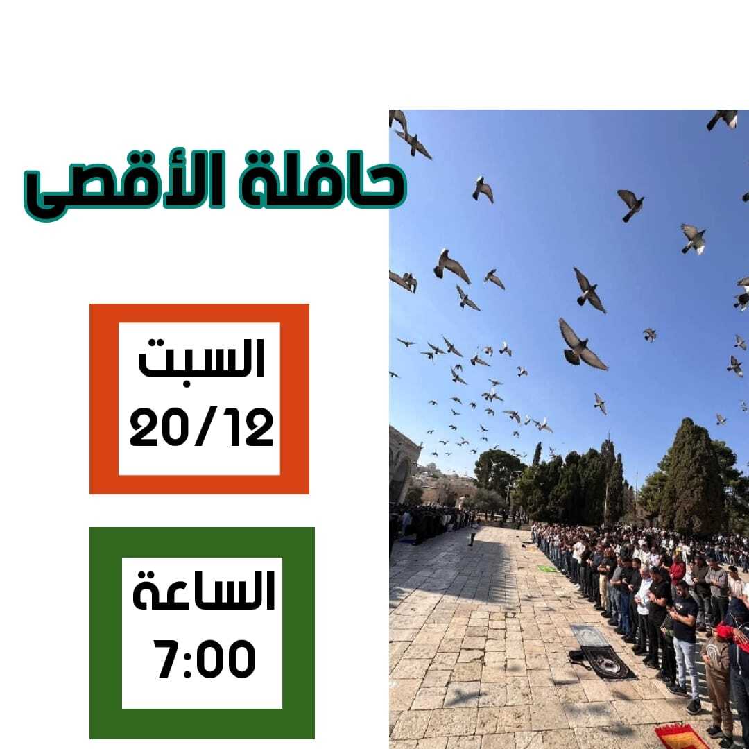 حافله الاقصى