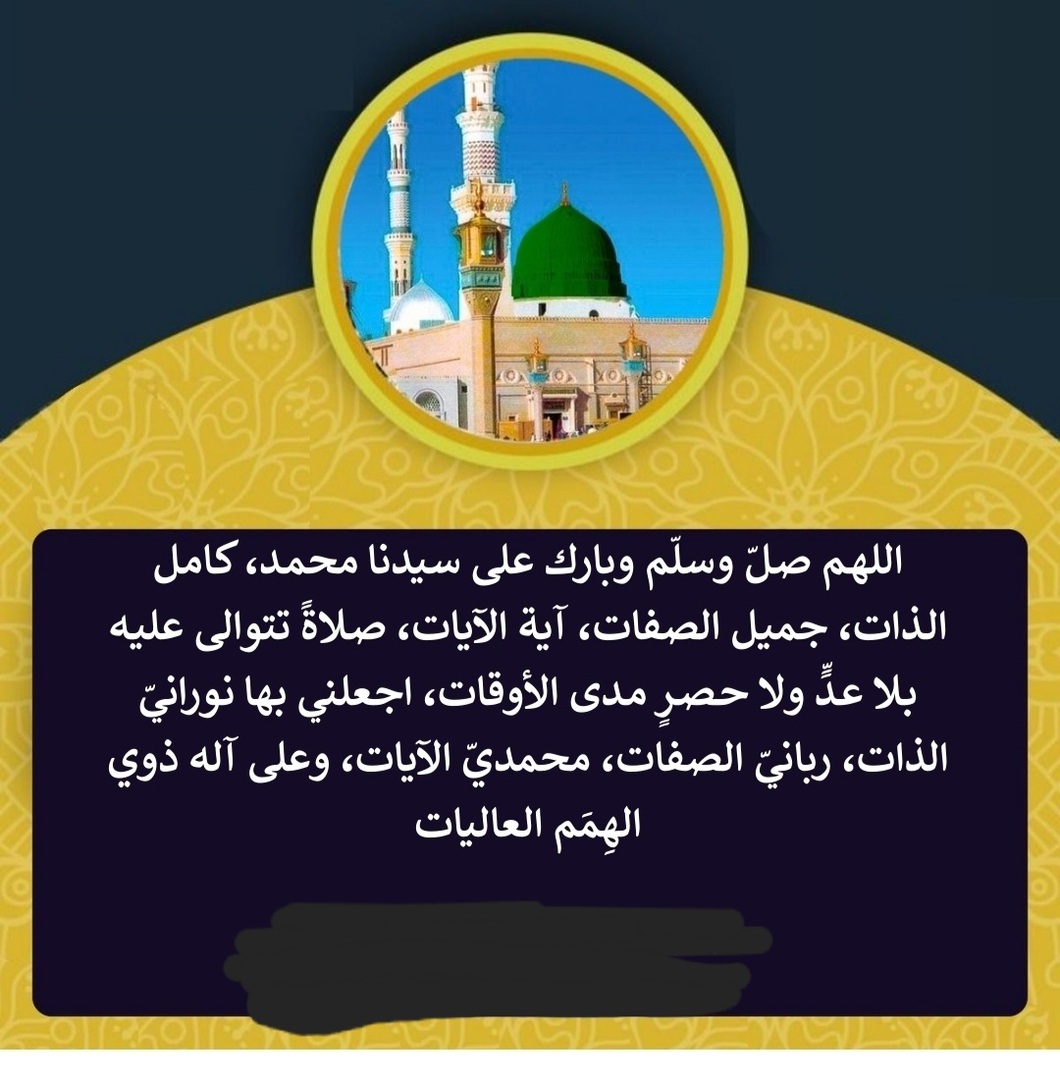 الصلاة على النبي