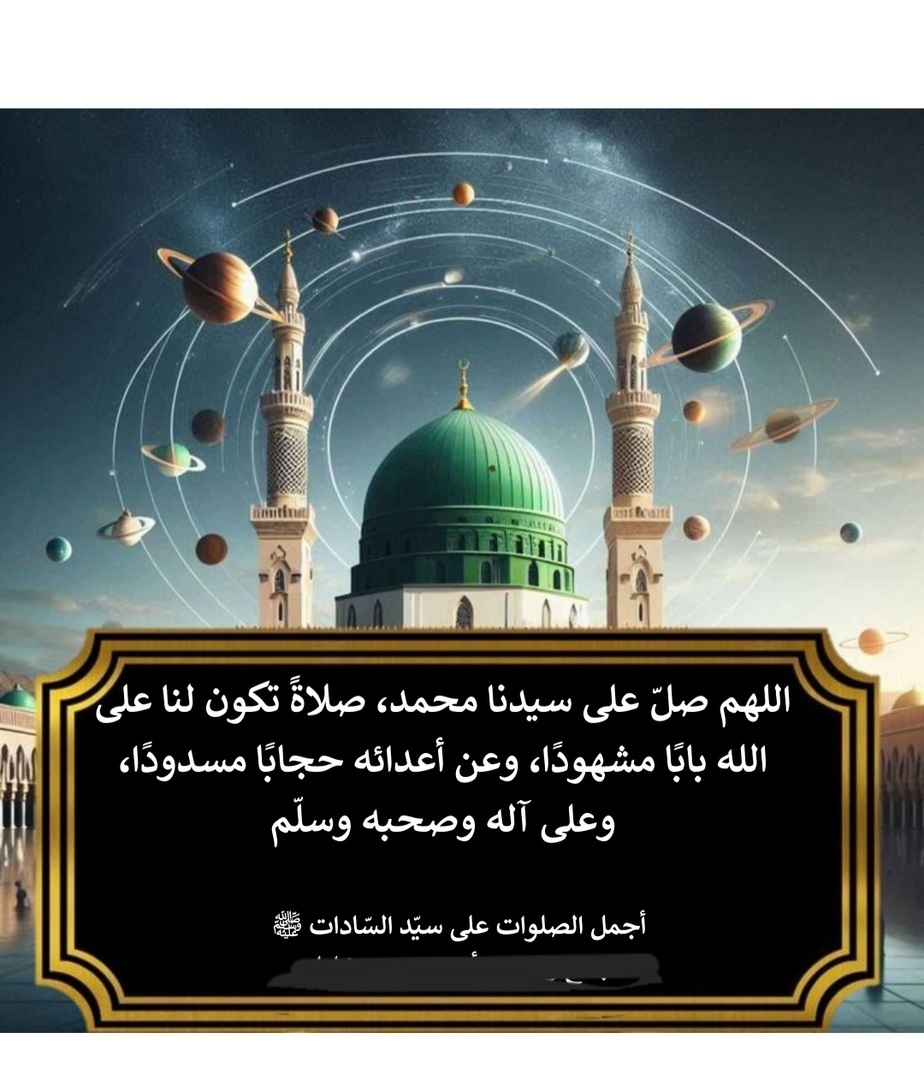 الصلاة على النبي