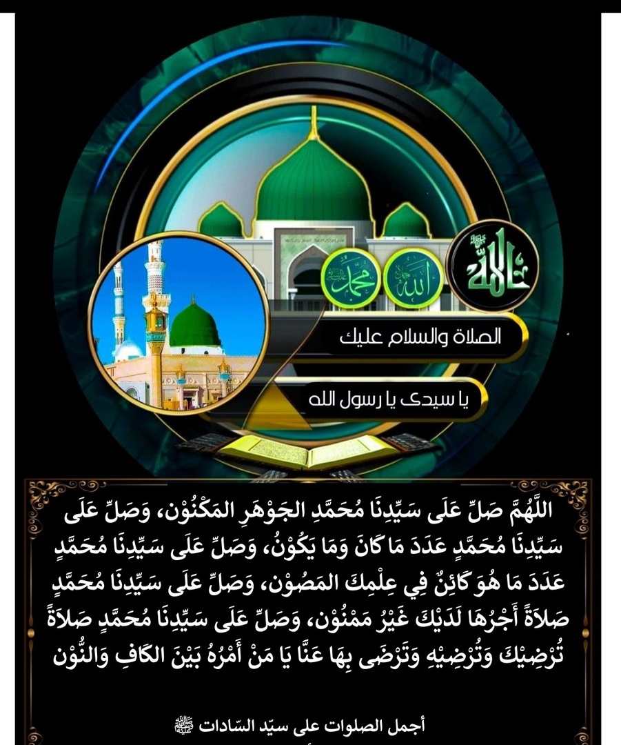 الصلاة على النبي