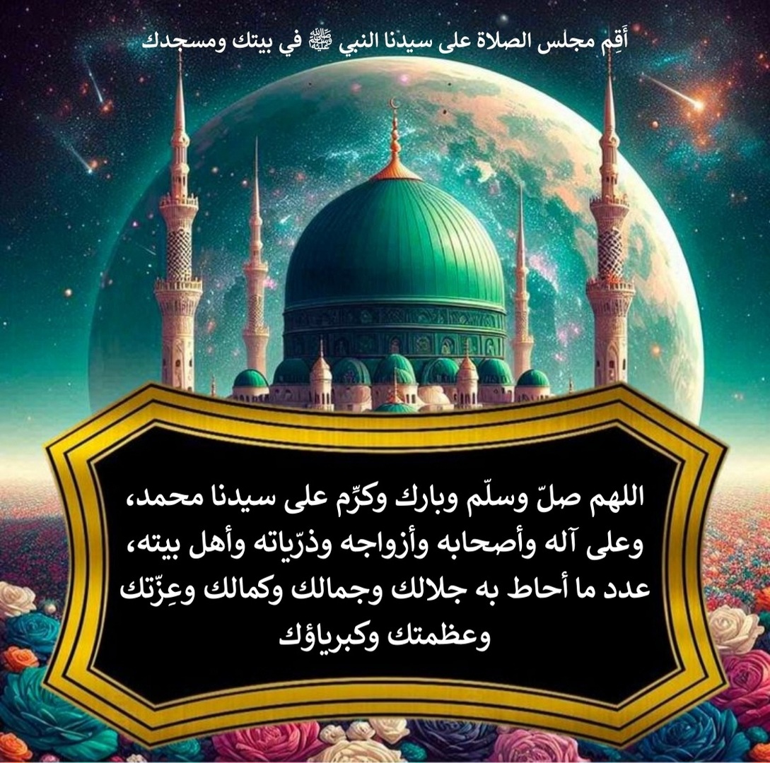الصلاة على النبي