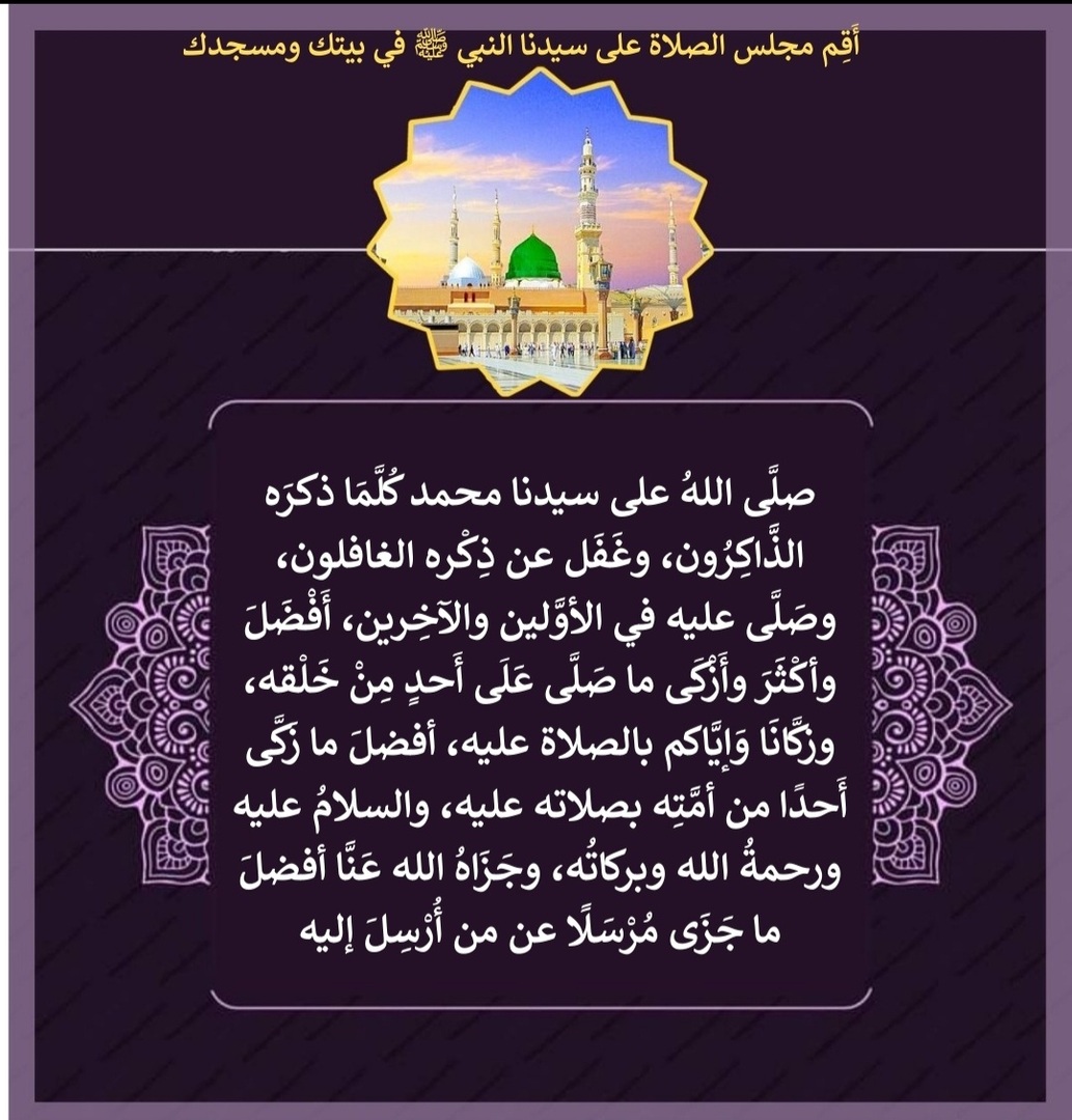 الصلاة على النبي