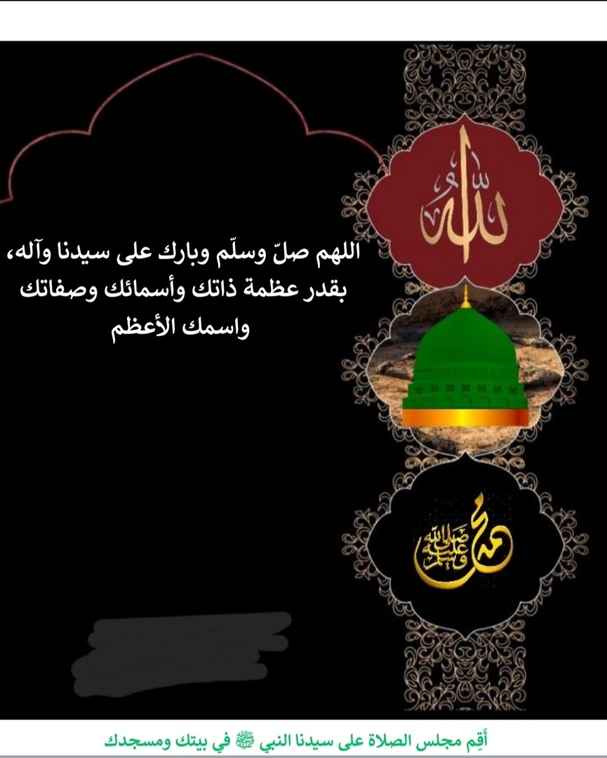 الصلاة على النبي