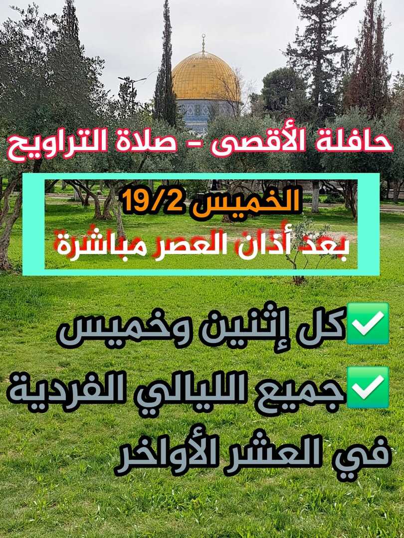 حافله الاقصى