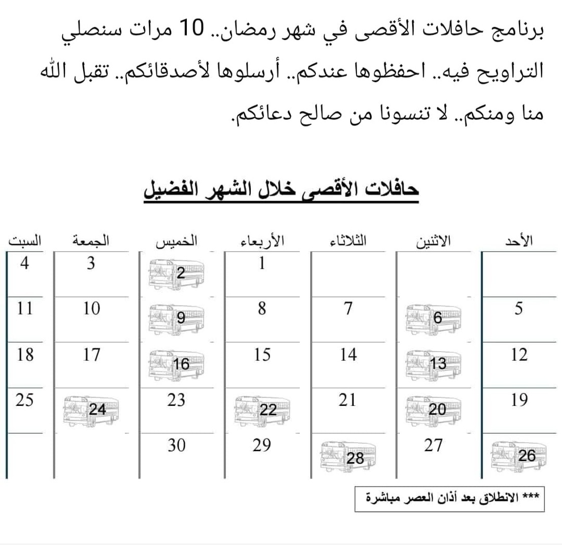 حافله الاقصى