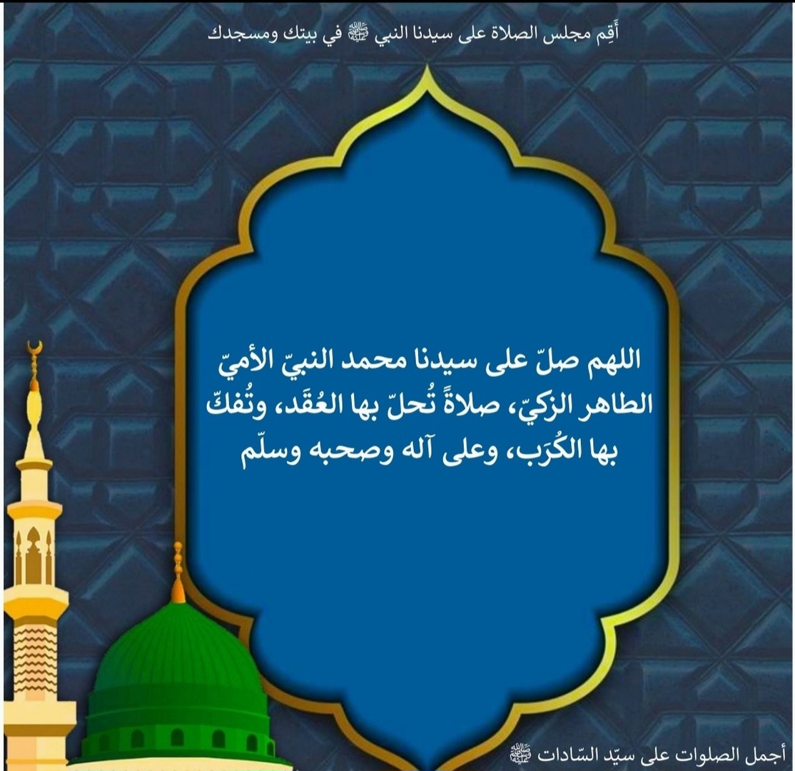 الصلاة على النبي