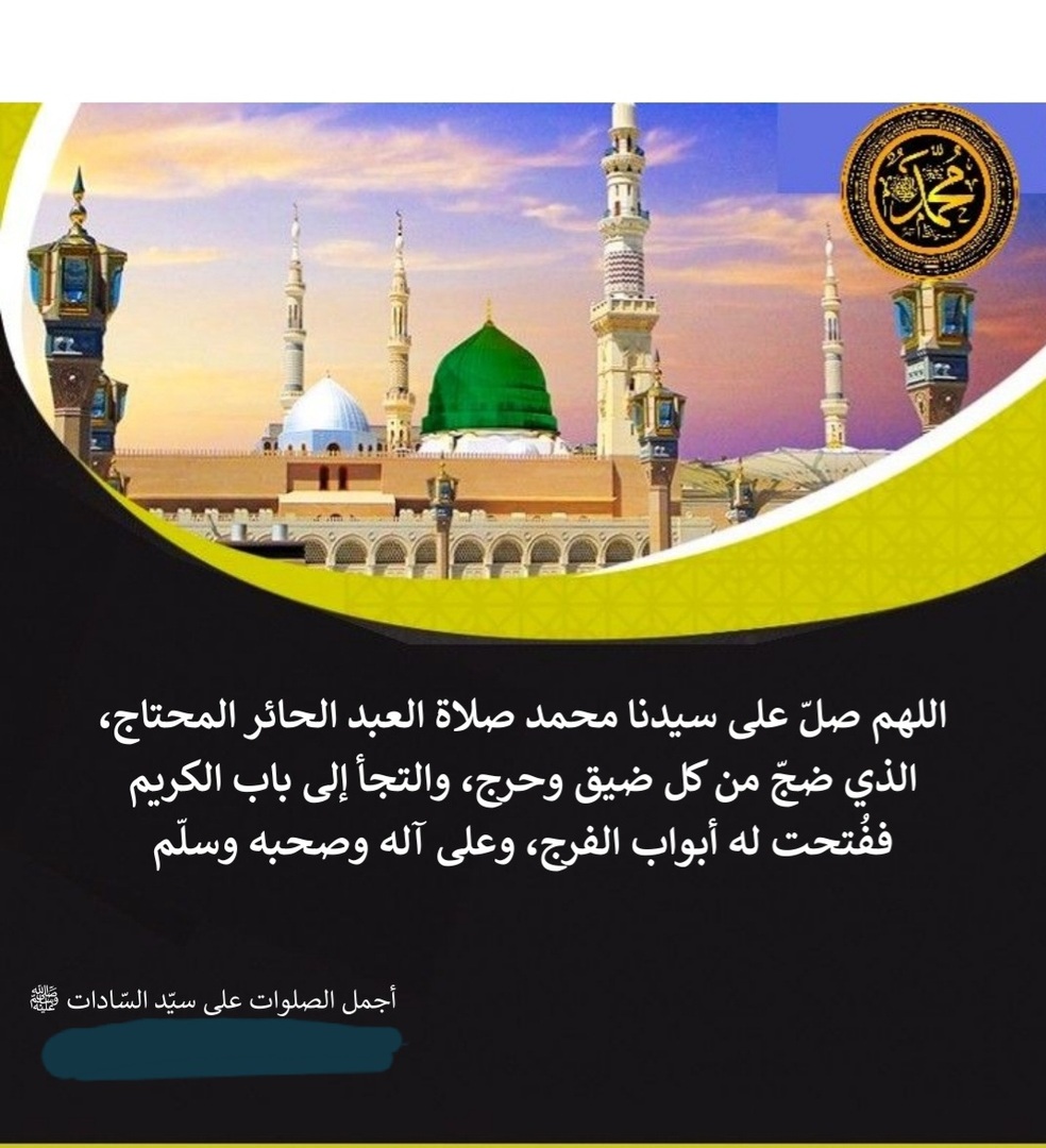 الصلاة على النبي