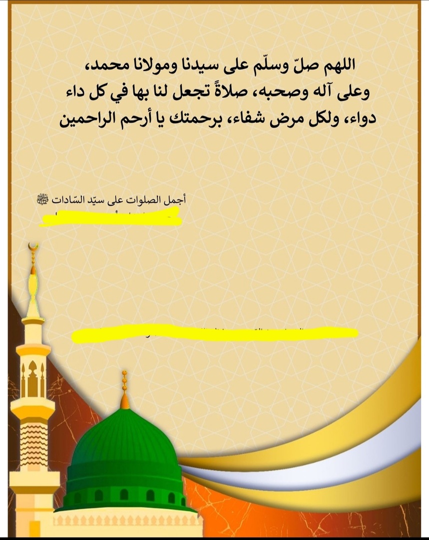 الصلاة على النبي