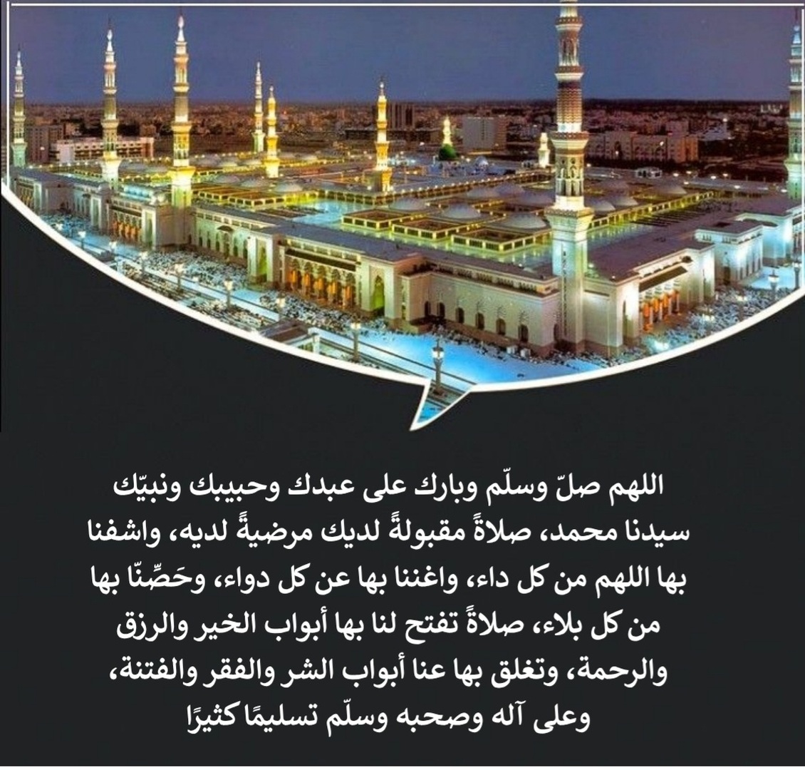 الصلاة على النبي