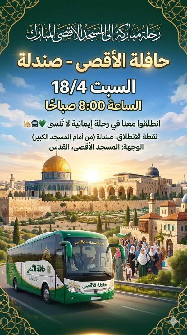 حافله الاقصى