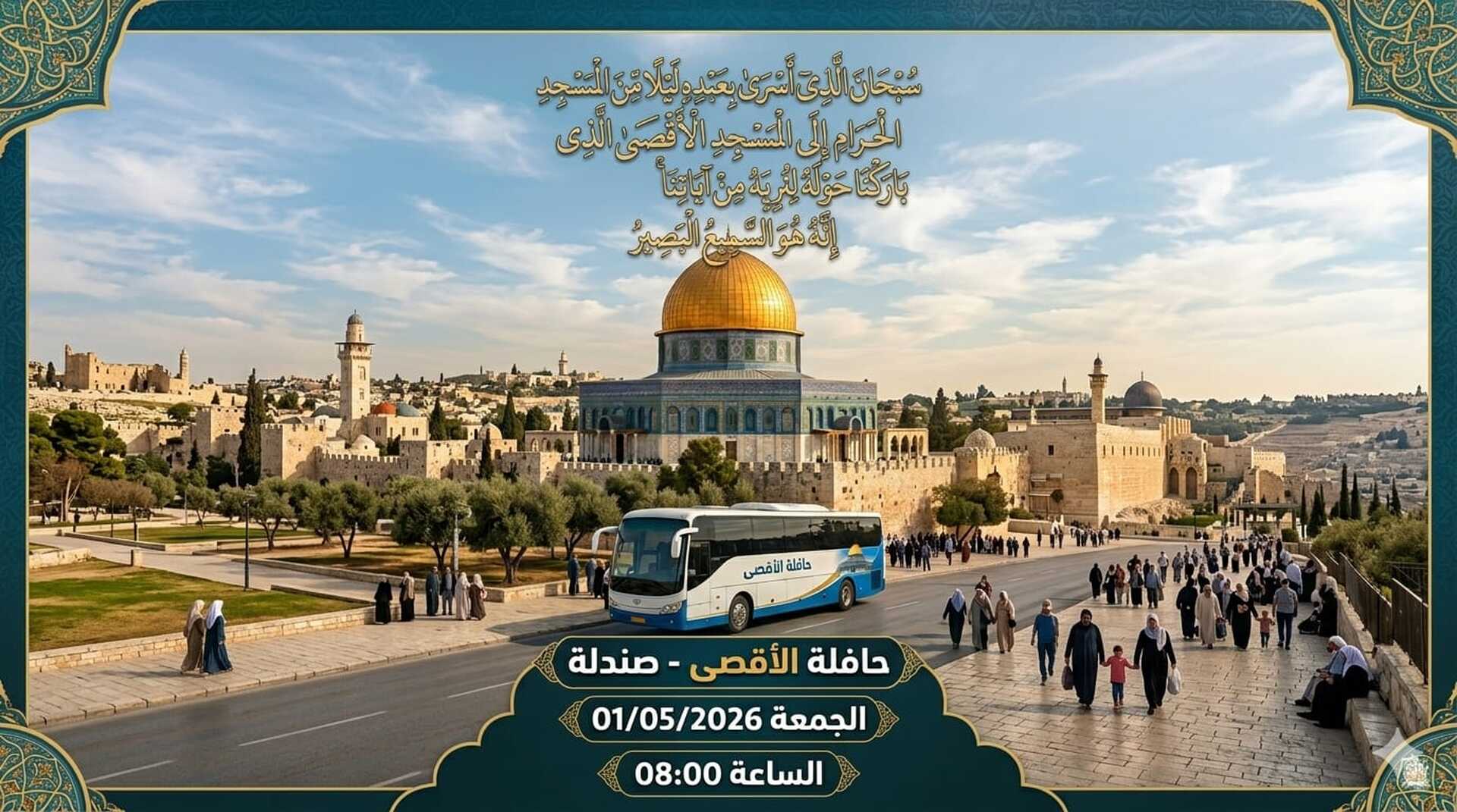 حافله الاقصى