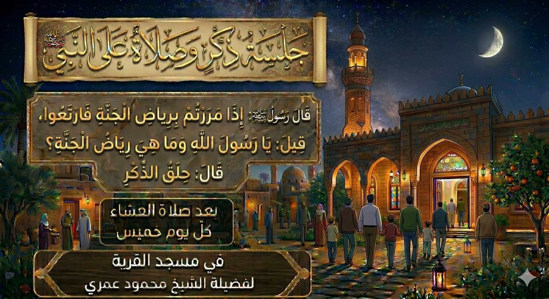 الصلاة على النبي