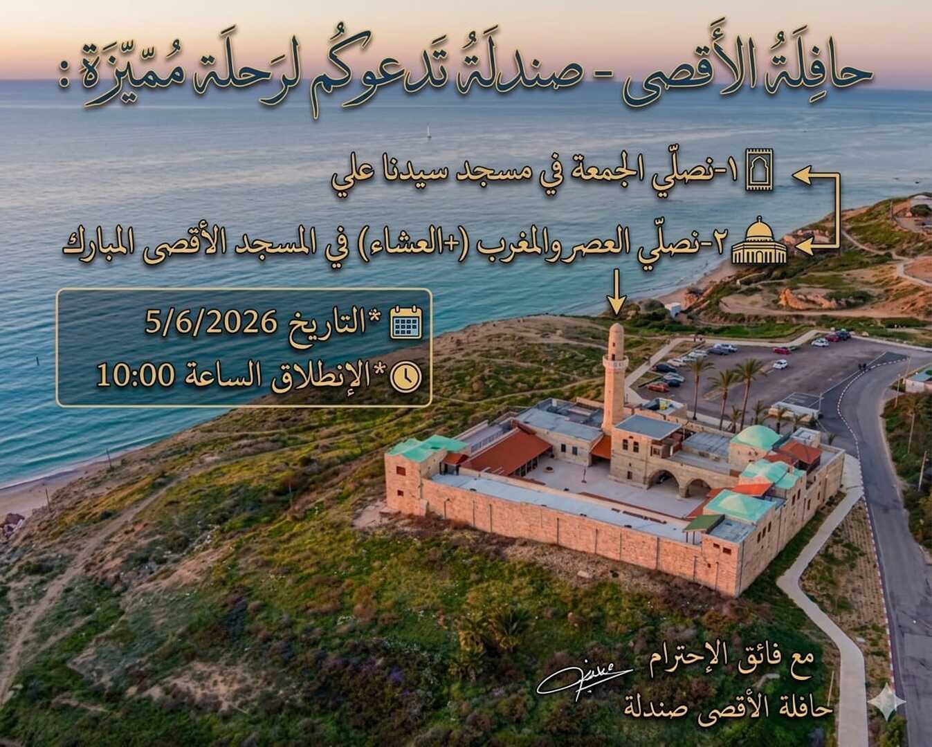 حافله الاقصى