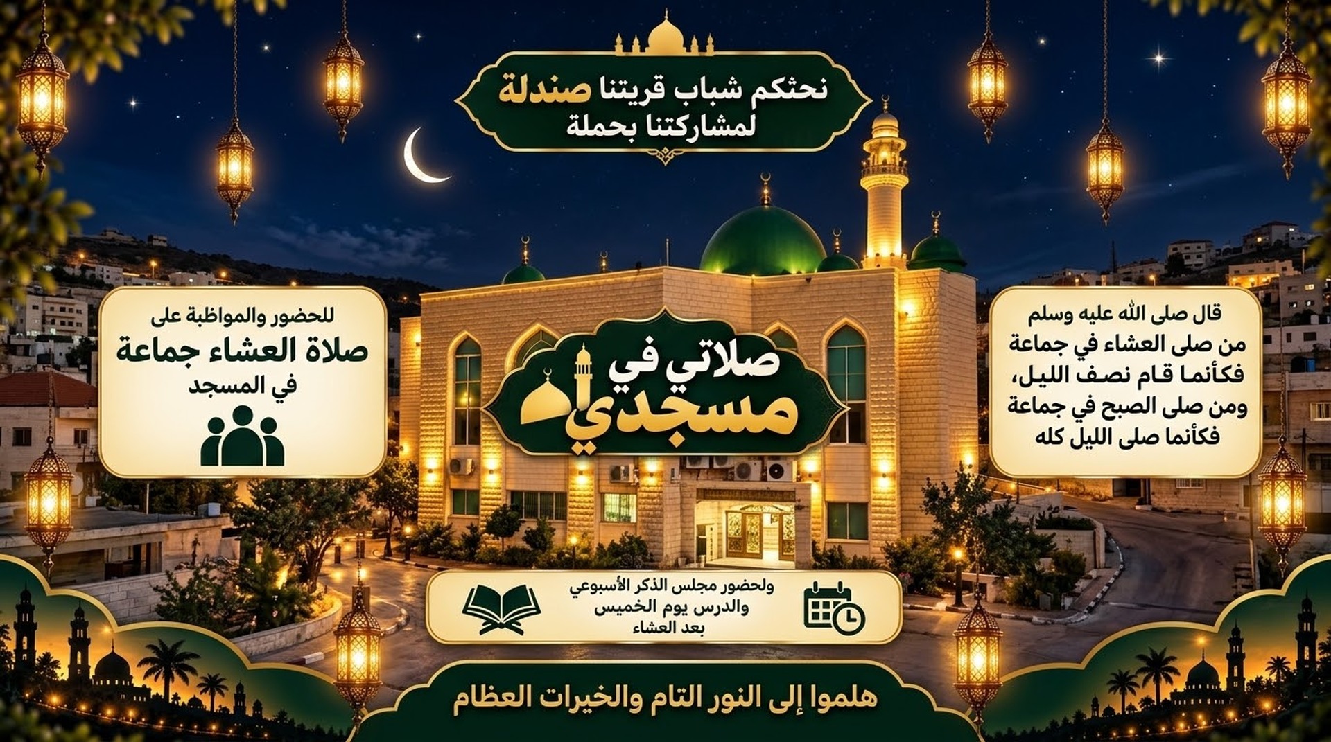 الصلاة على النبي