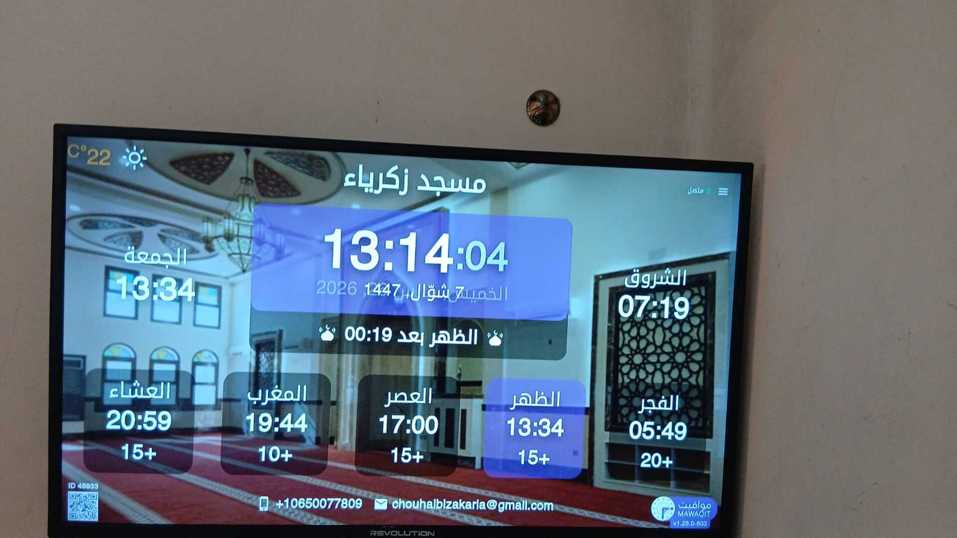 مسجد زكرياء