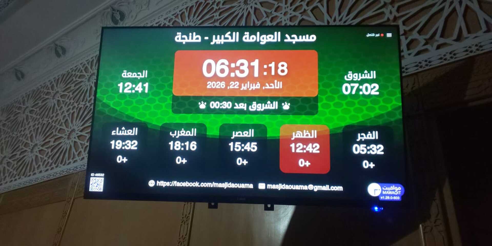 مسجد العوامة الكبير