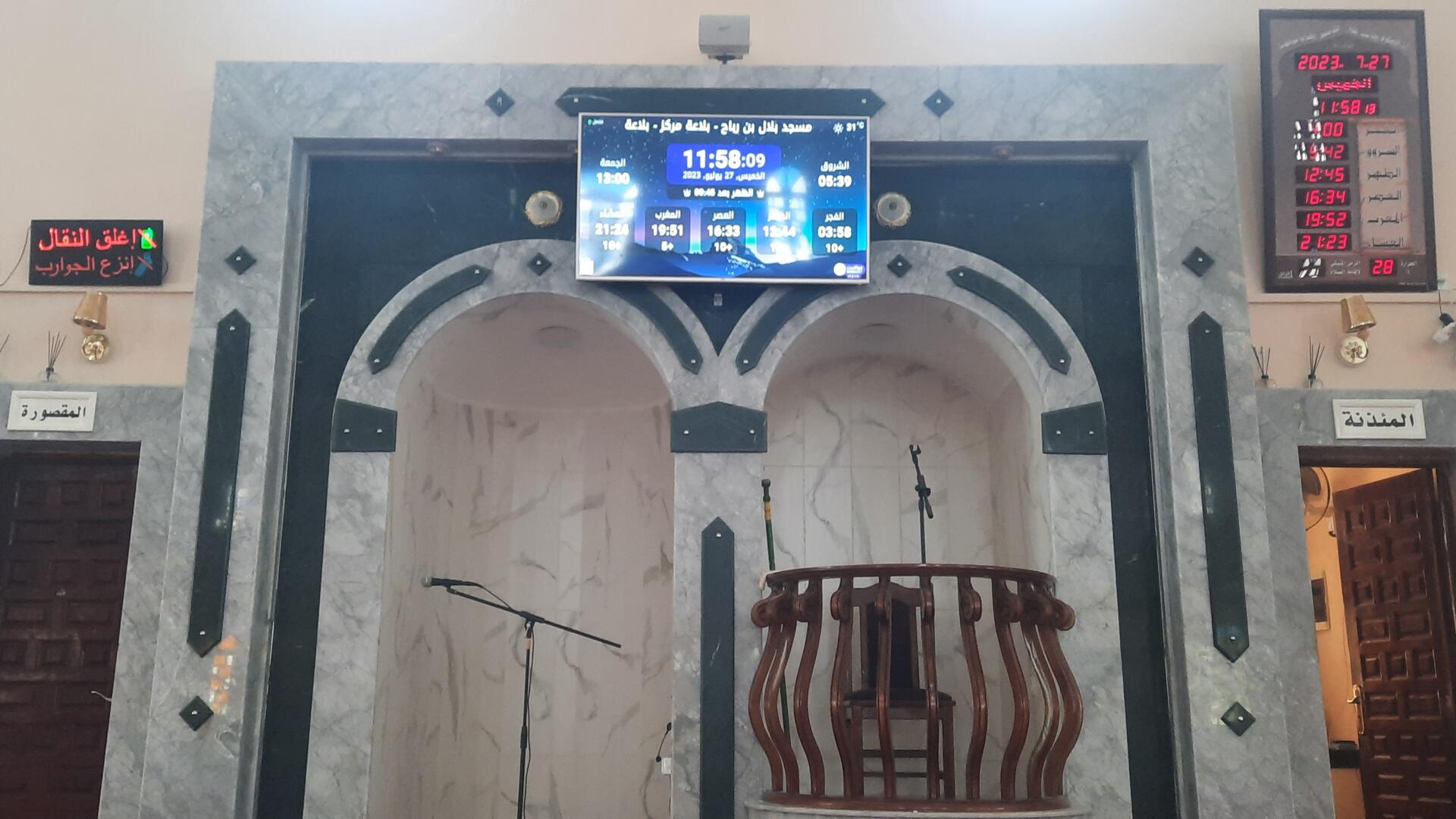 مسجد  بلال بن رباح ـ بلاعة مركز