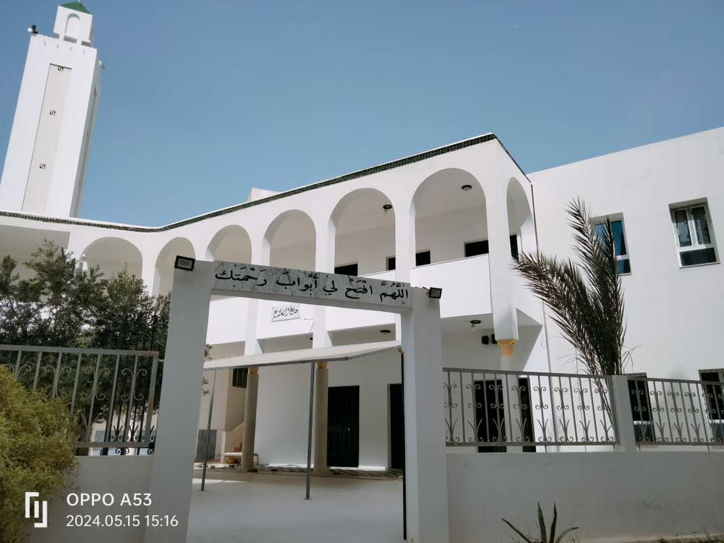 جامع الصلاح