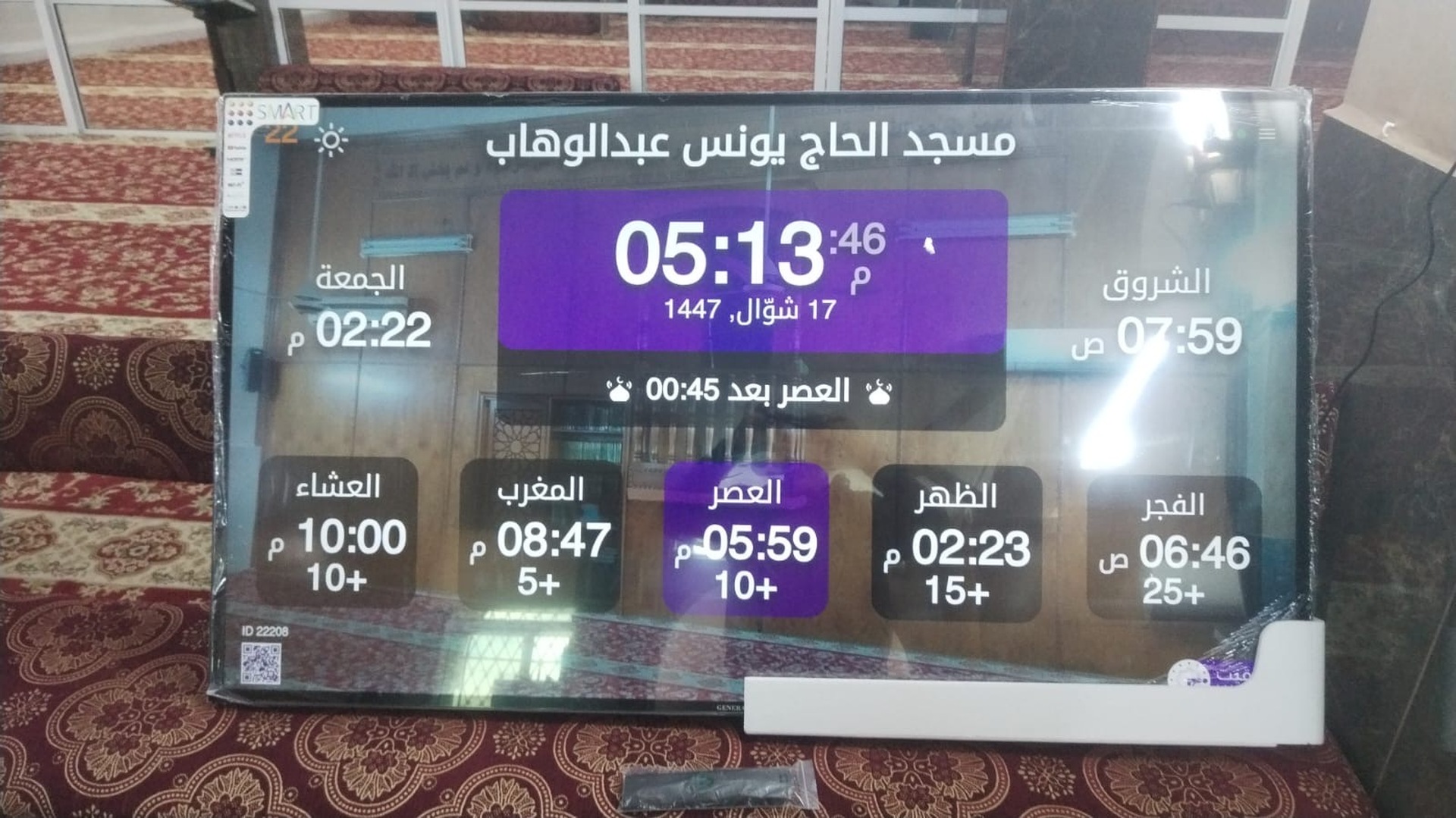 مسجد الحاج يونس عبدالوهاب