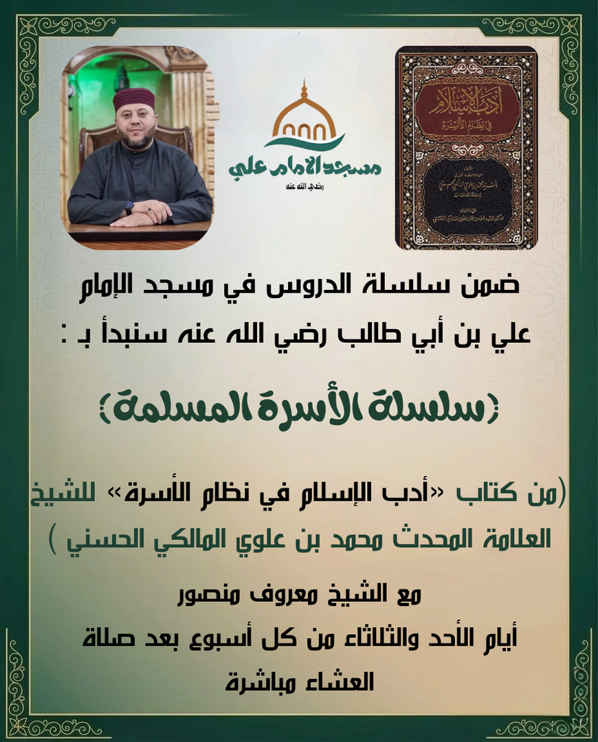 سلسلة الأسرة المسلمة