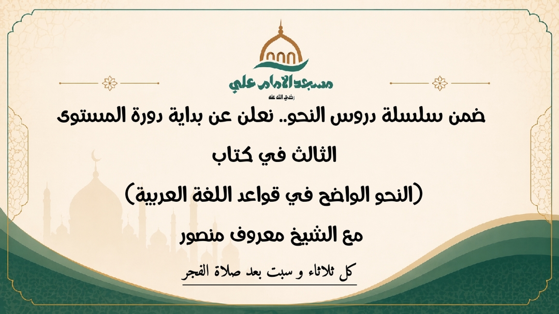 استئناف دروس النحو