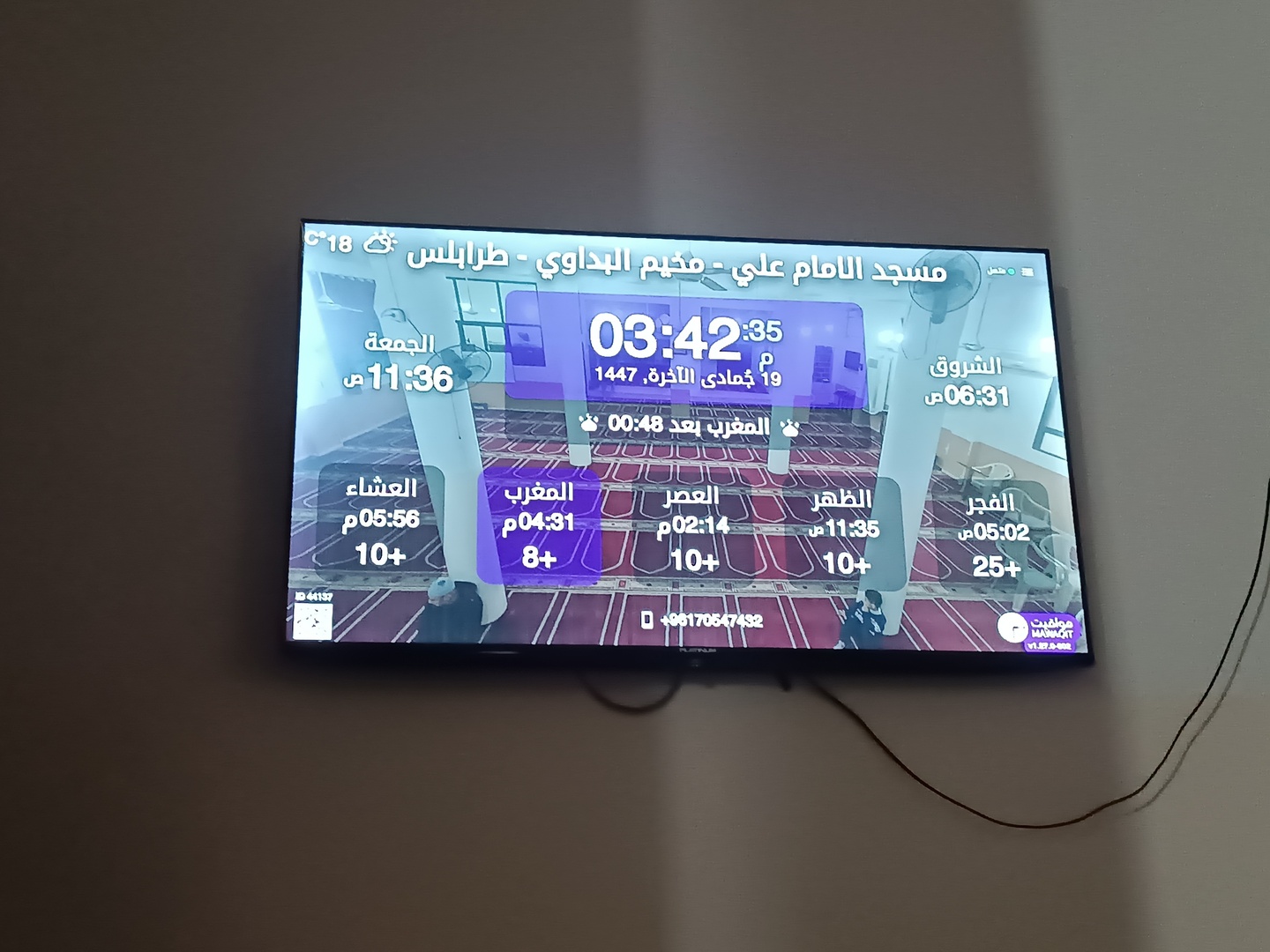 مسجد الامام علي - مخيم البداوي