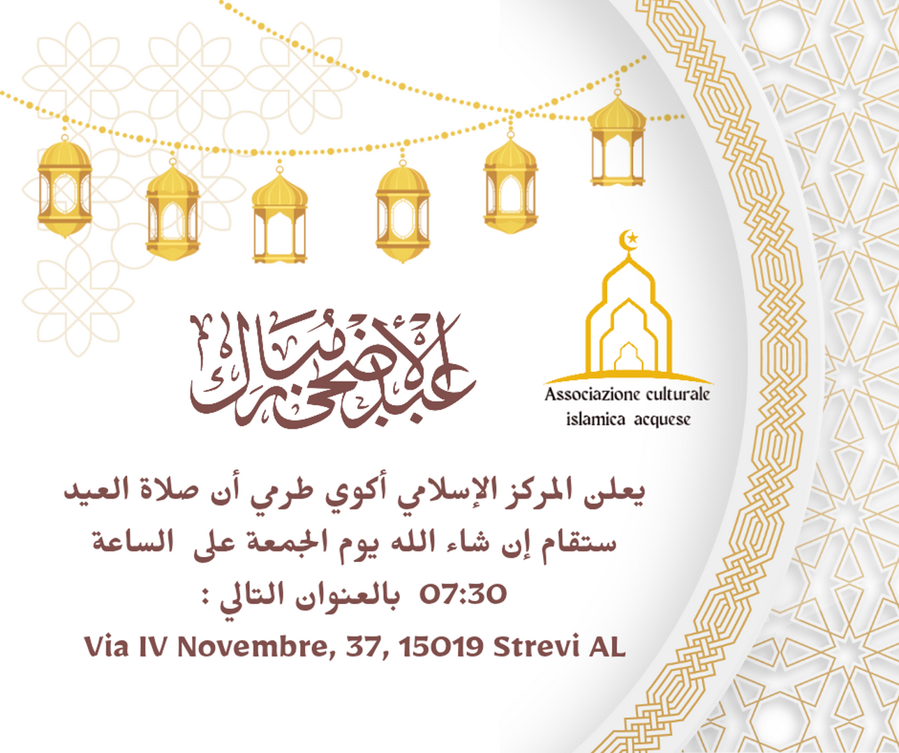 صلاة العيد