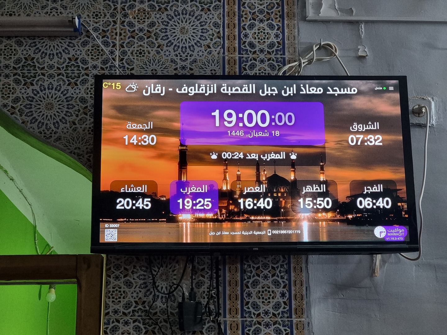 مسجد معاذ ابن جبل القصبة انزقلوف