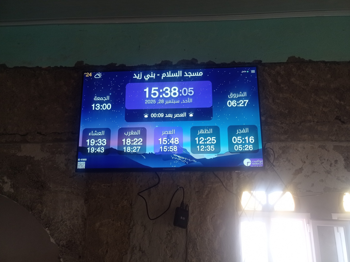 مسجد السلام  - قرية الدوار