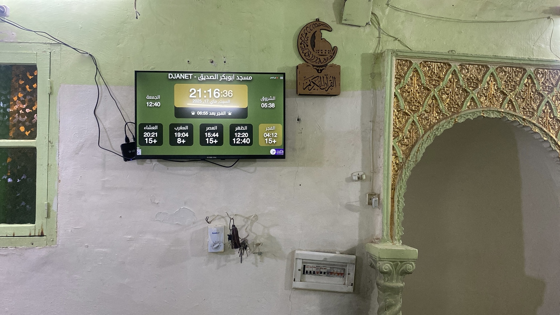 مسجد ابوبكر الصديق