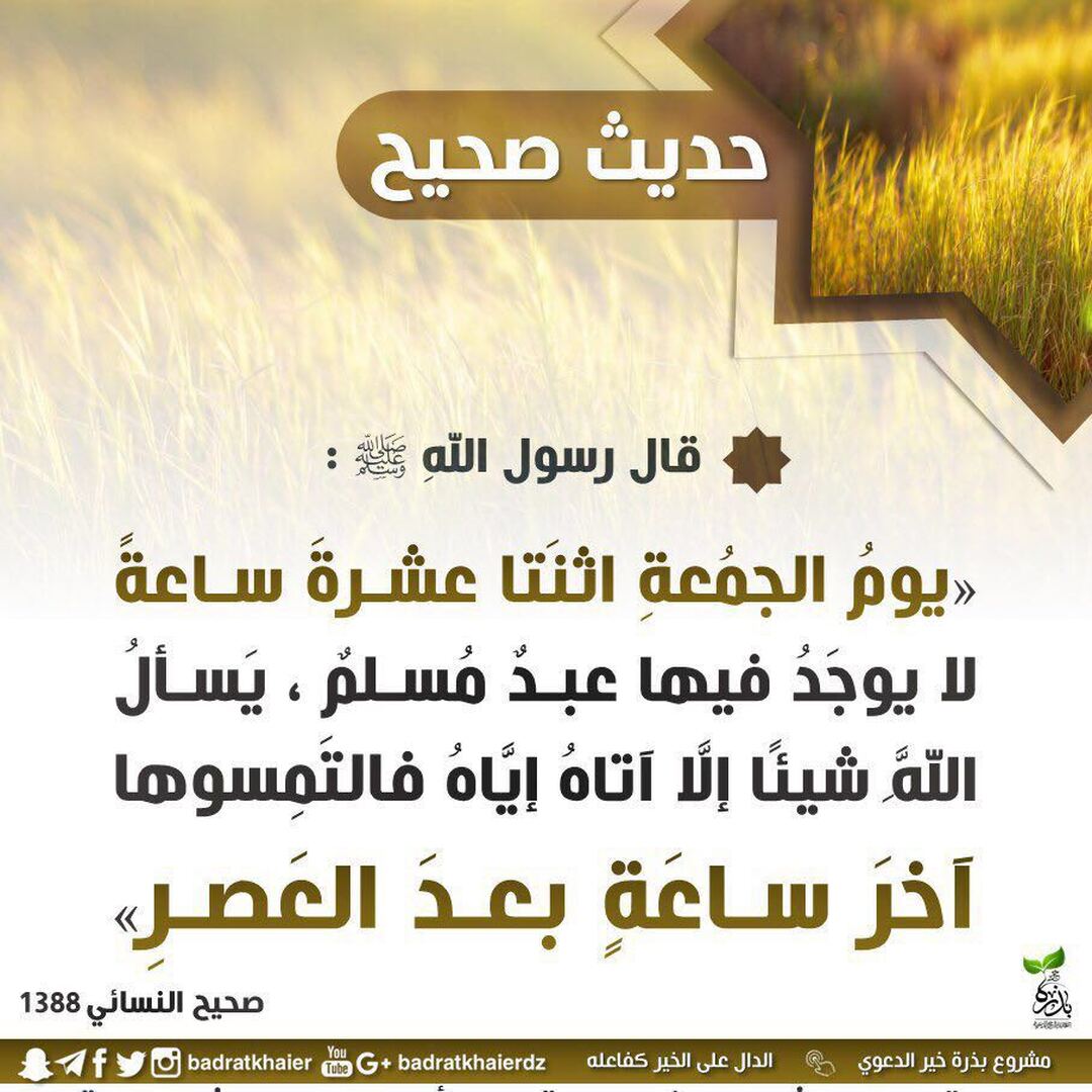 ساعة استجابة