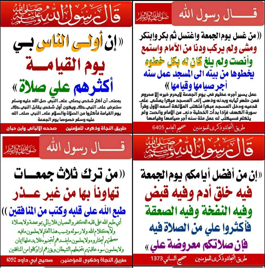 فضل يوم الجمعة