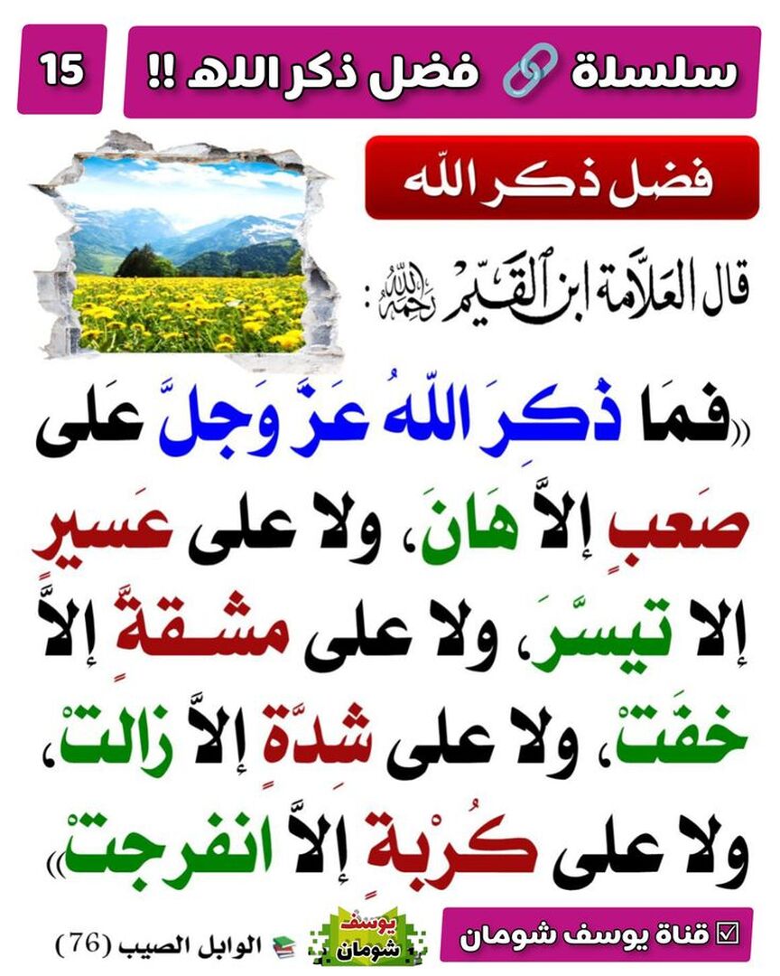 فضل ذكر الله