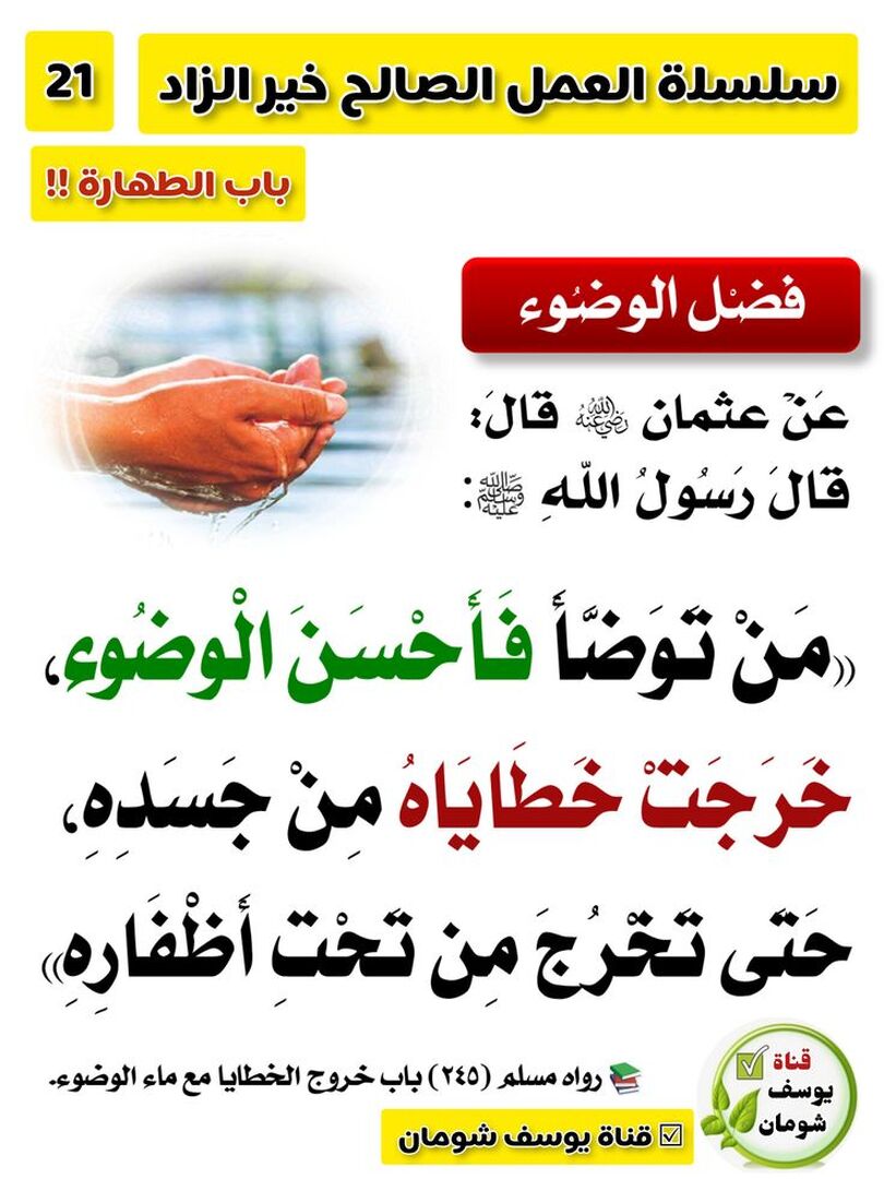 فضل الوضوء