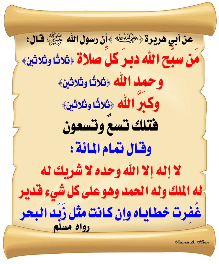 الدعاء دبر الصلوات
