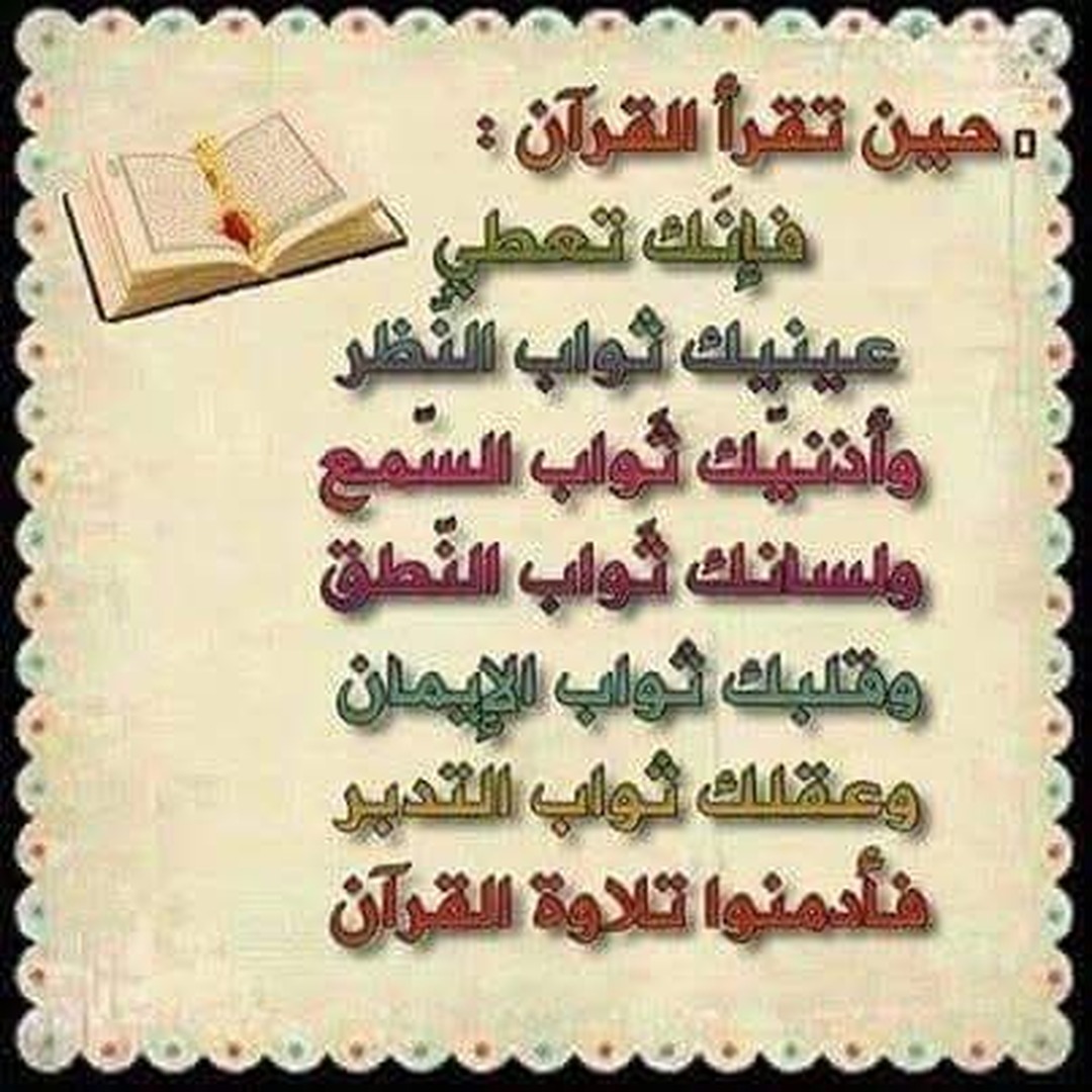 فضل قراءة القرآن