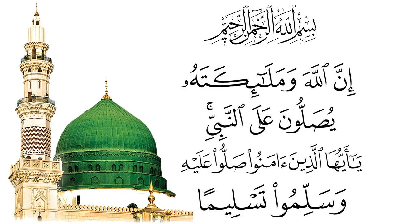 الصلاة على النبي