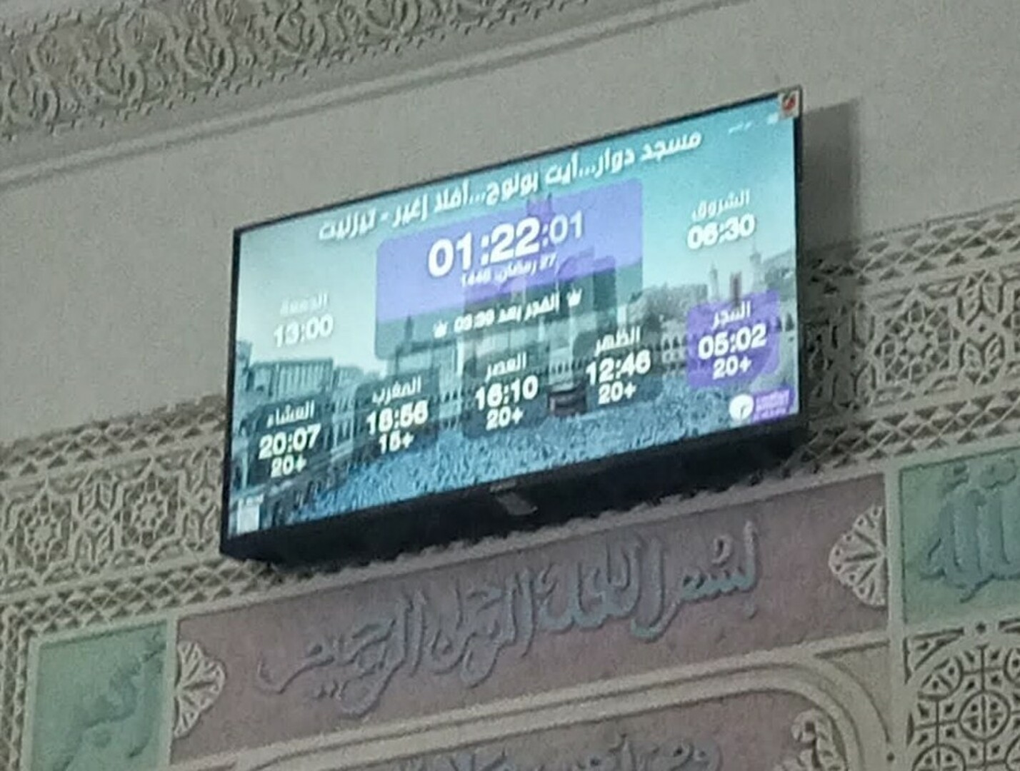 مسجد دوار...أيت بونوح...أفلا إغير