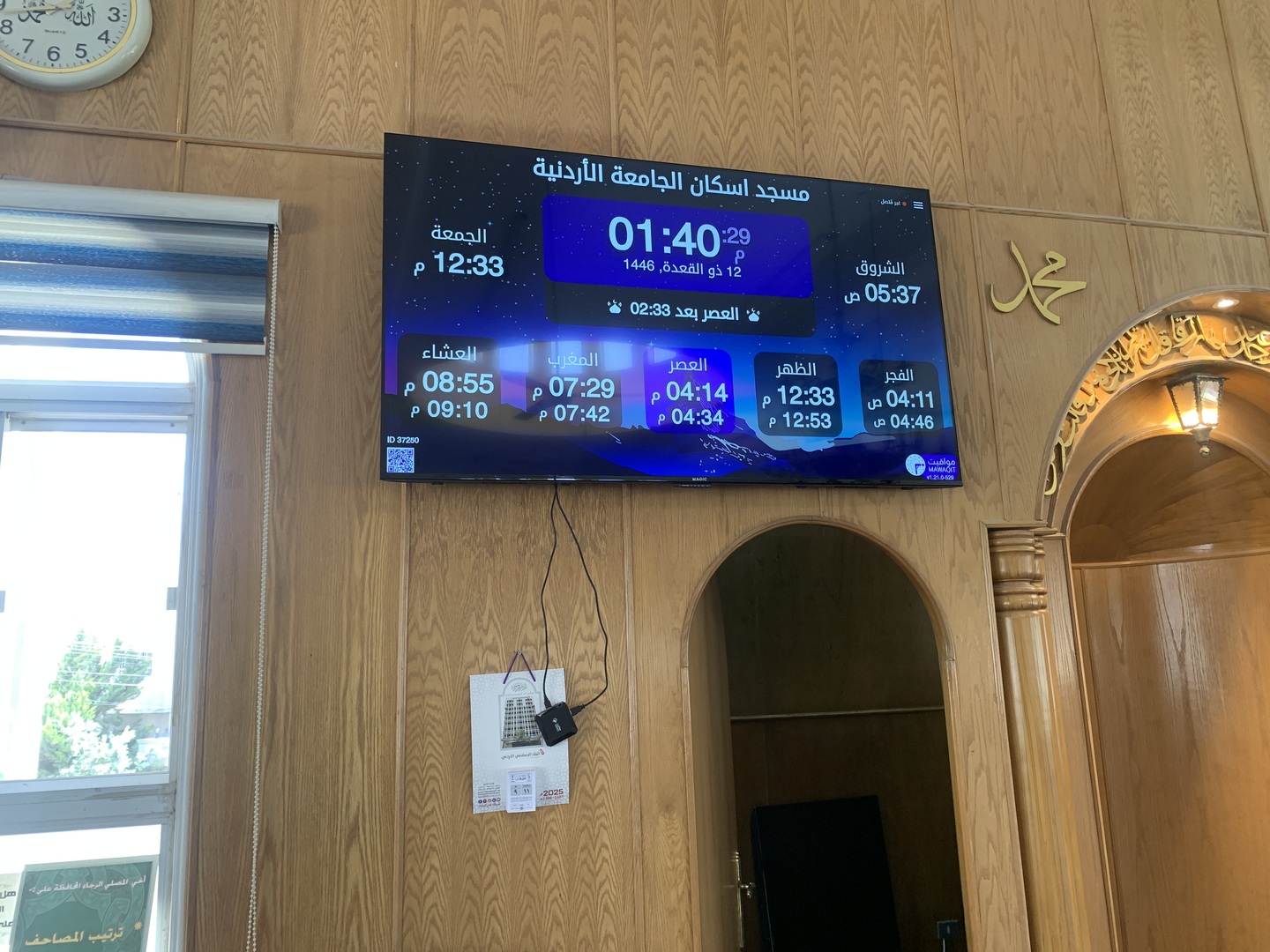 مسجد اسكان الجامعة الأردنية