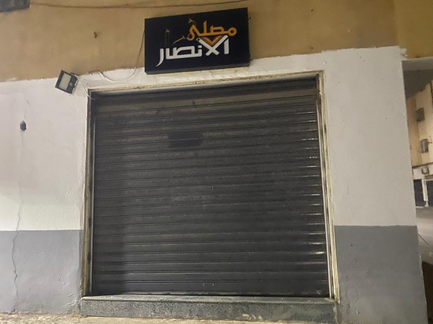 مصلى الأنصار - العقيد لطفي