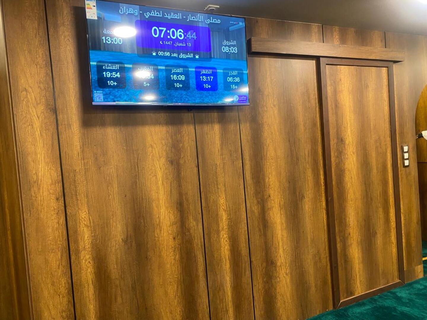 مصلى الأنصار - العقيد لطفي