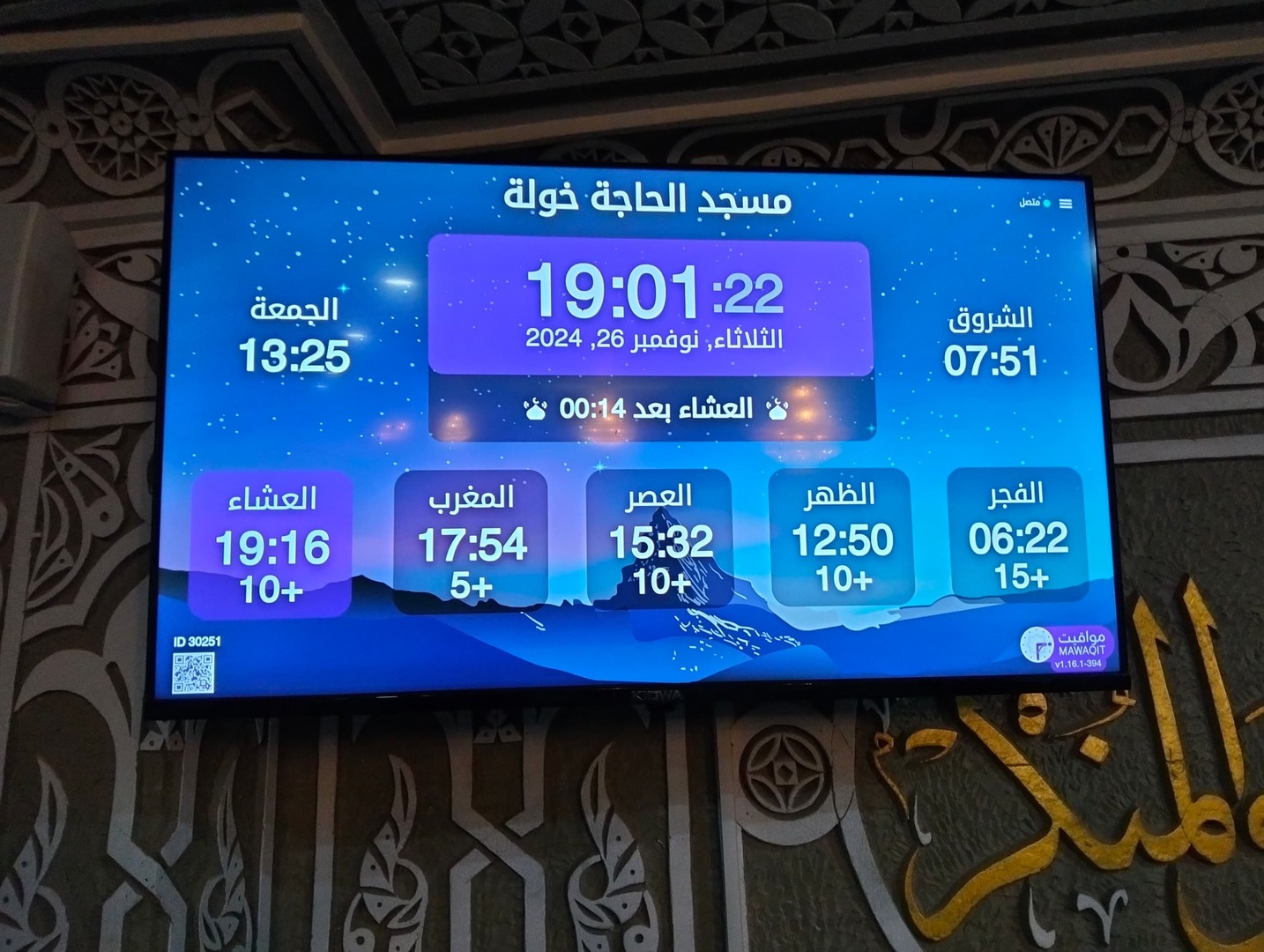 مسجد الحاجة خولة