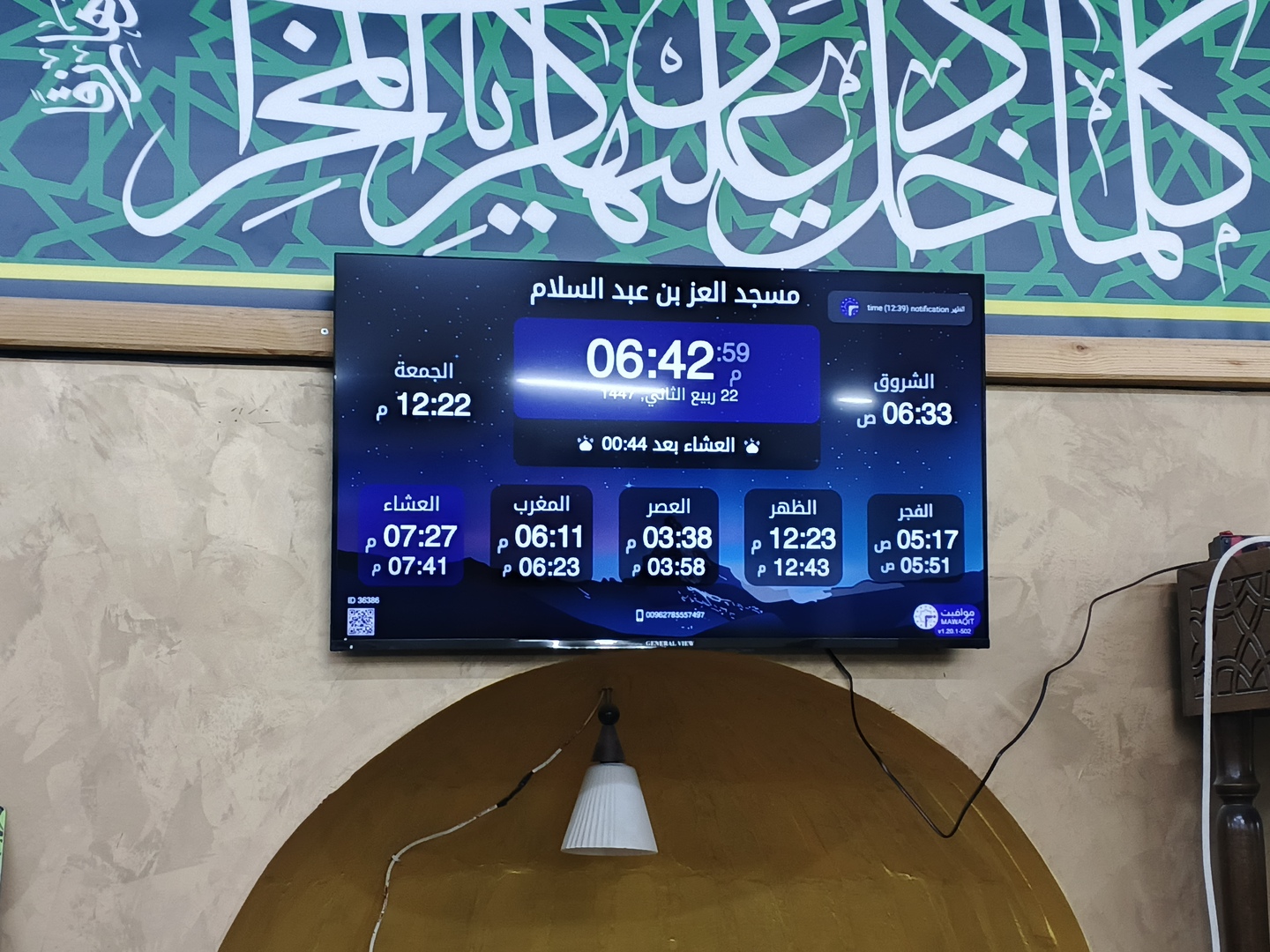 مسجد العز بن عبد السلام